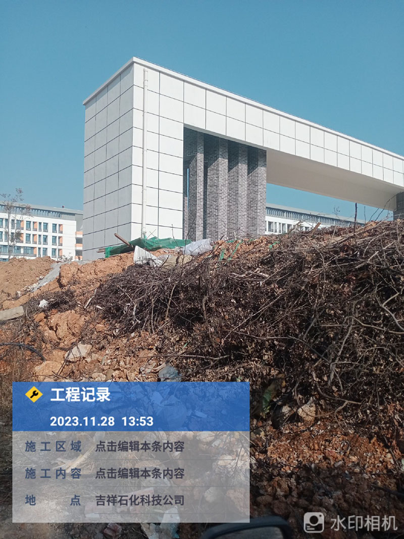 岳阳学院工地值班